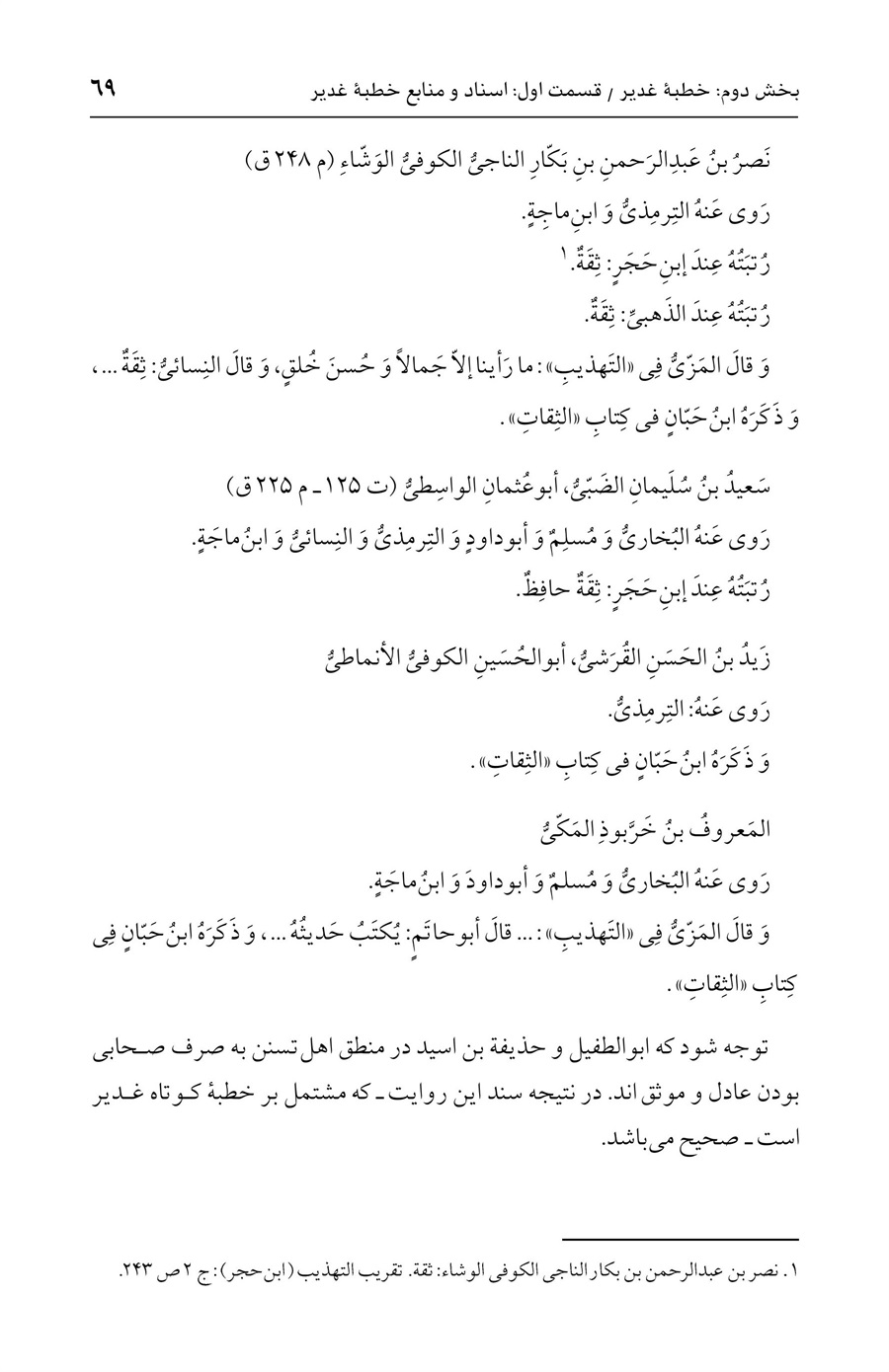 صفحه ۶۹
