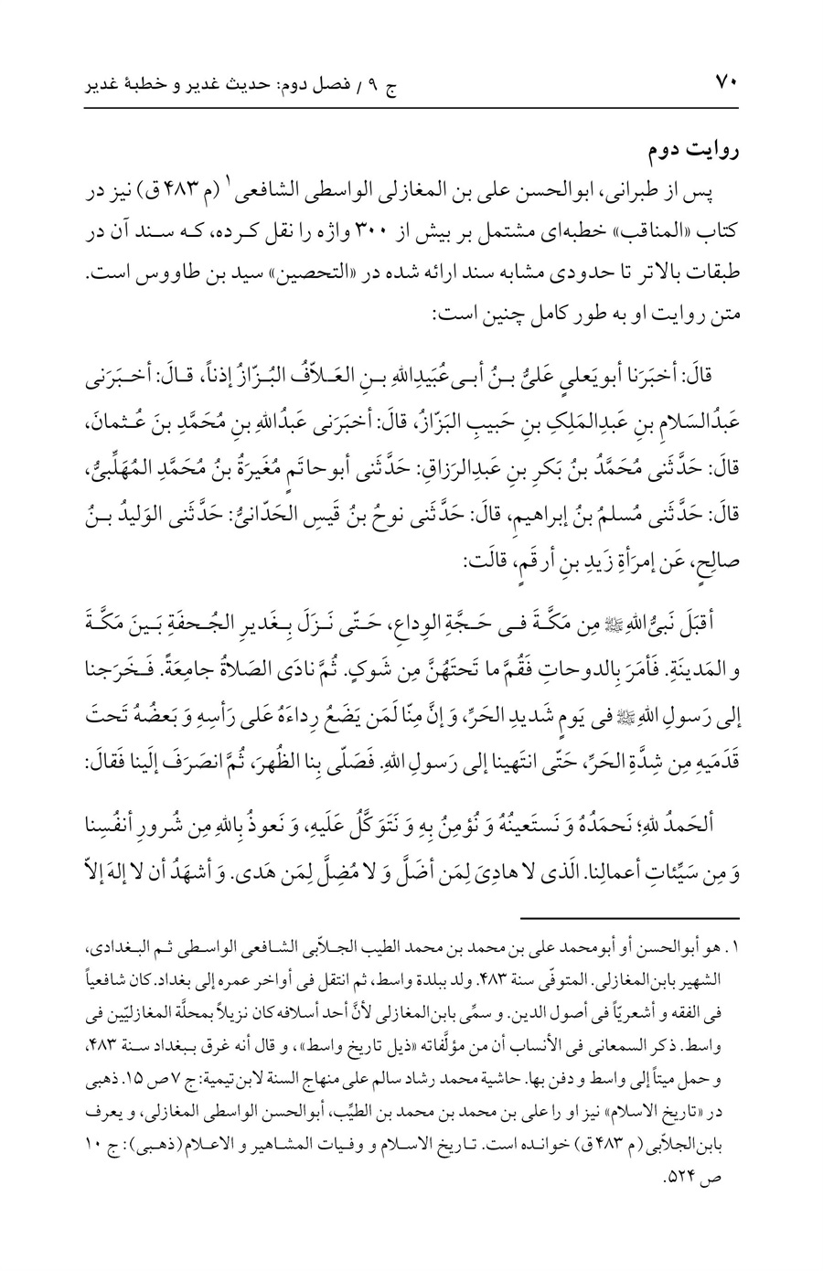 صفحه ۷۰