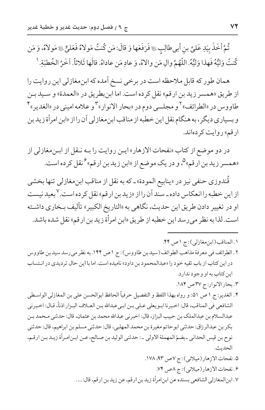 صفحه ۷۲
