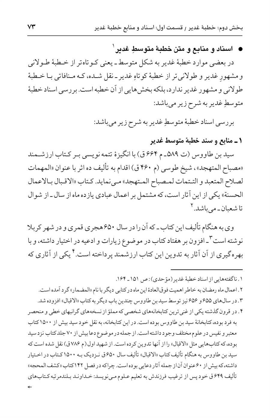 صفحه ۷۳
