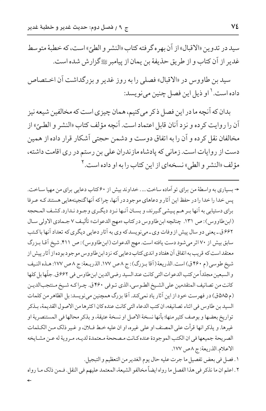 صفحه ۷۴