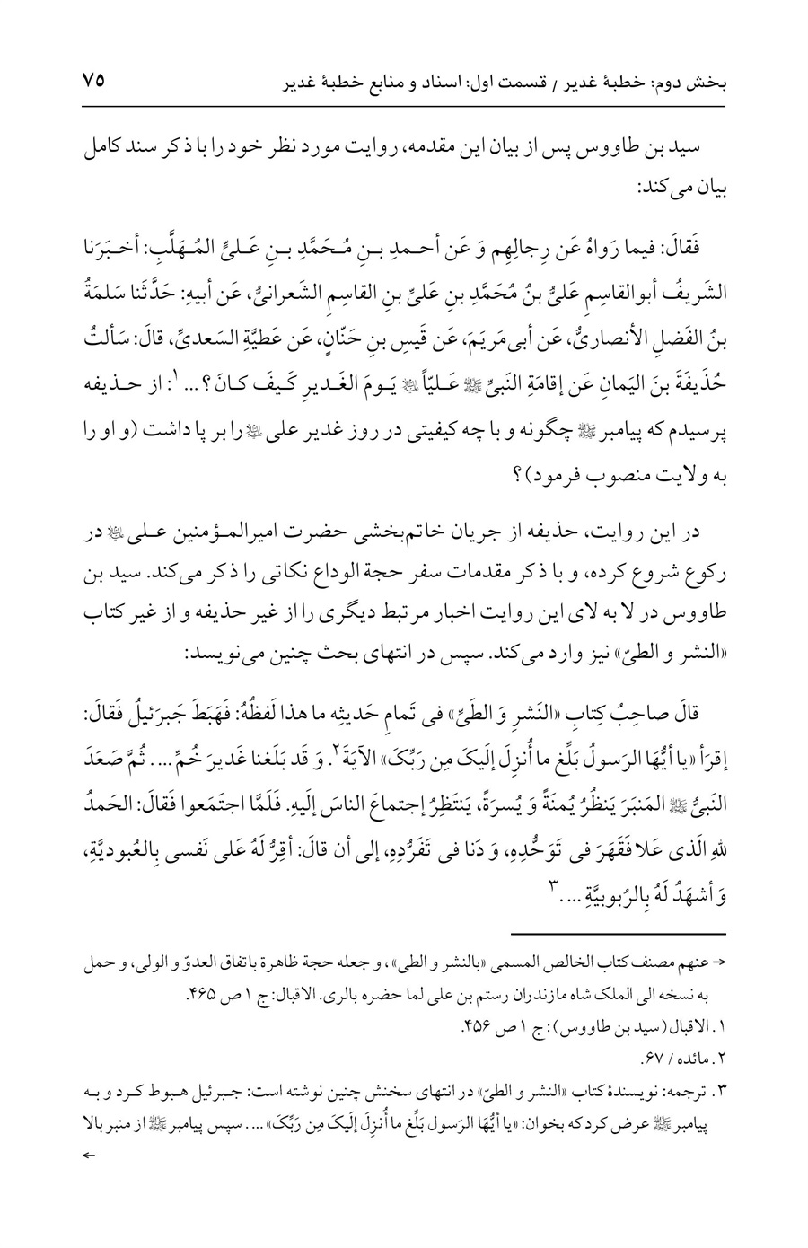 صفحه ۷۵