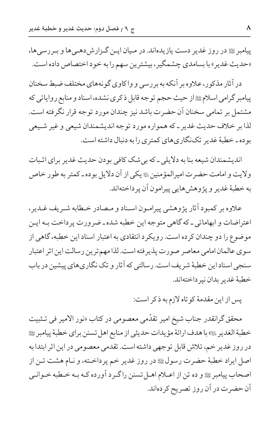 صفحه ۸