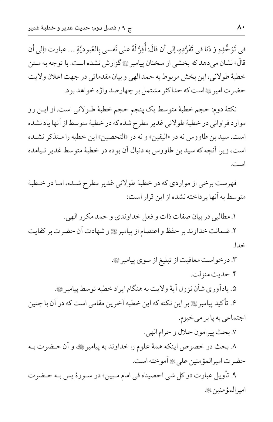 صفحه ۸۰