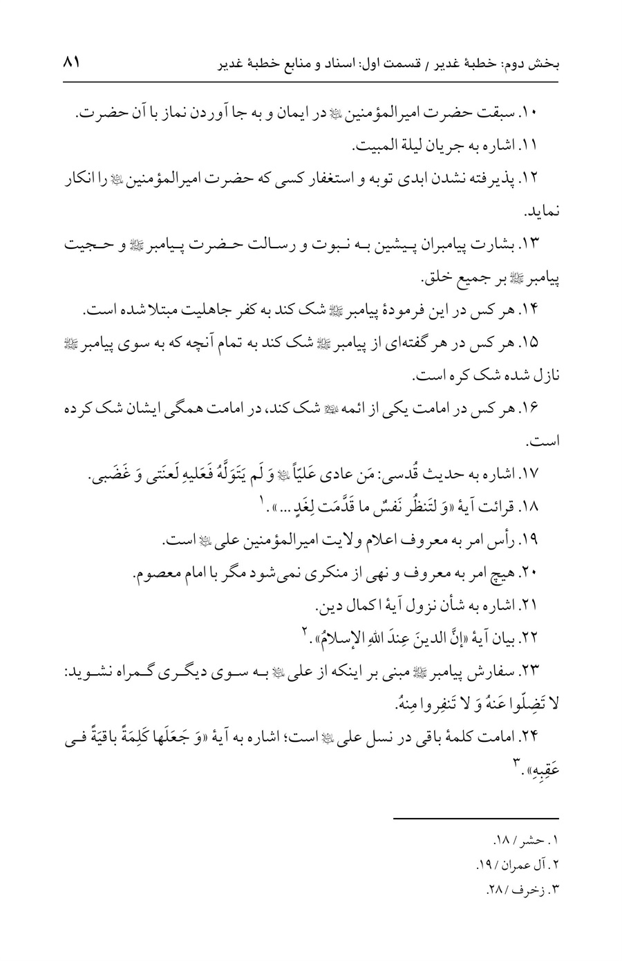صفحه ۸۱