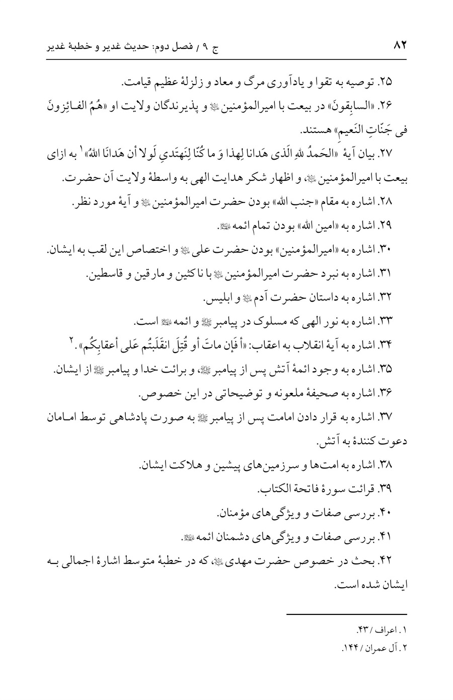 صفحه ۸۲