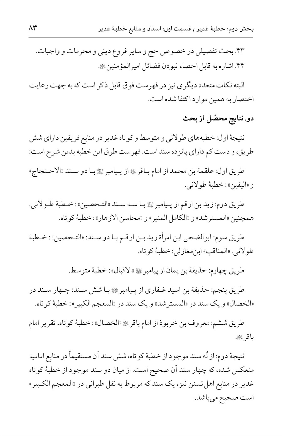 صفحه ۸۳