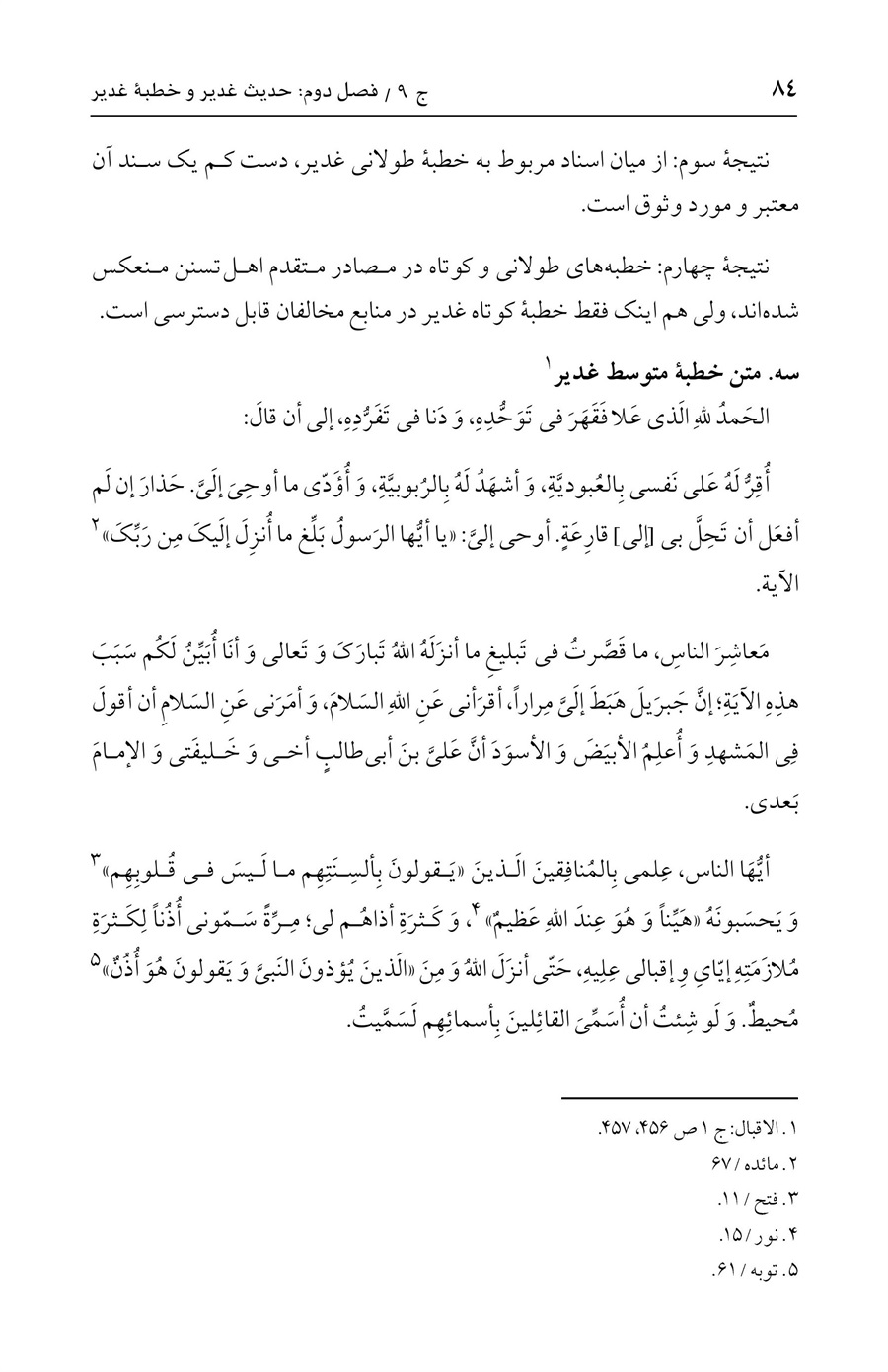 صفحه ۸۴