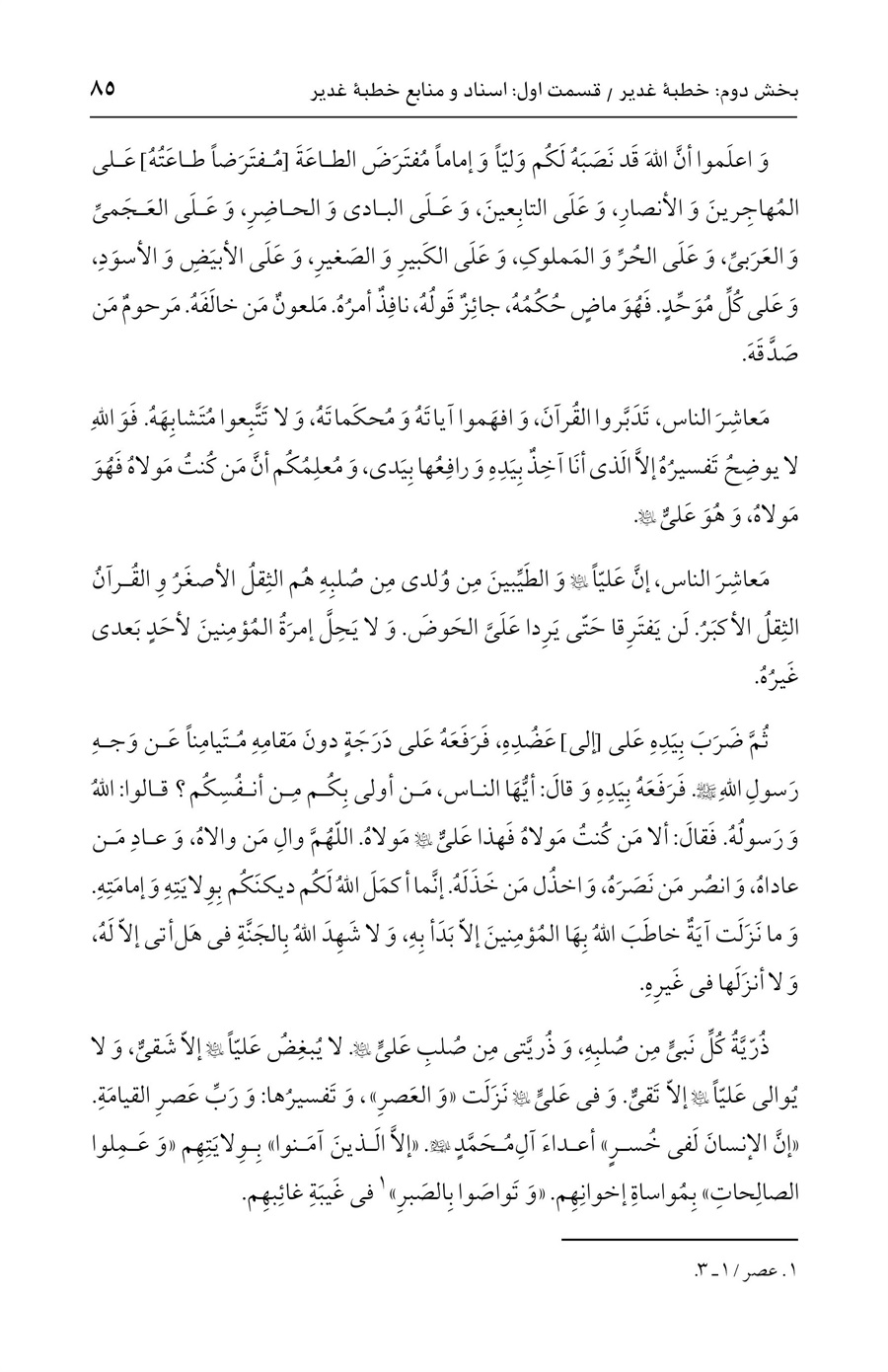 صفحه ۸۵