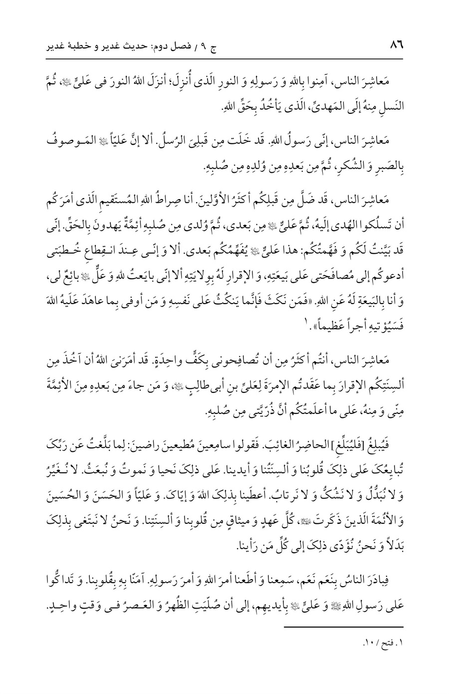 صفحه ۸۶