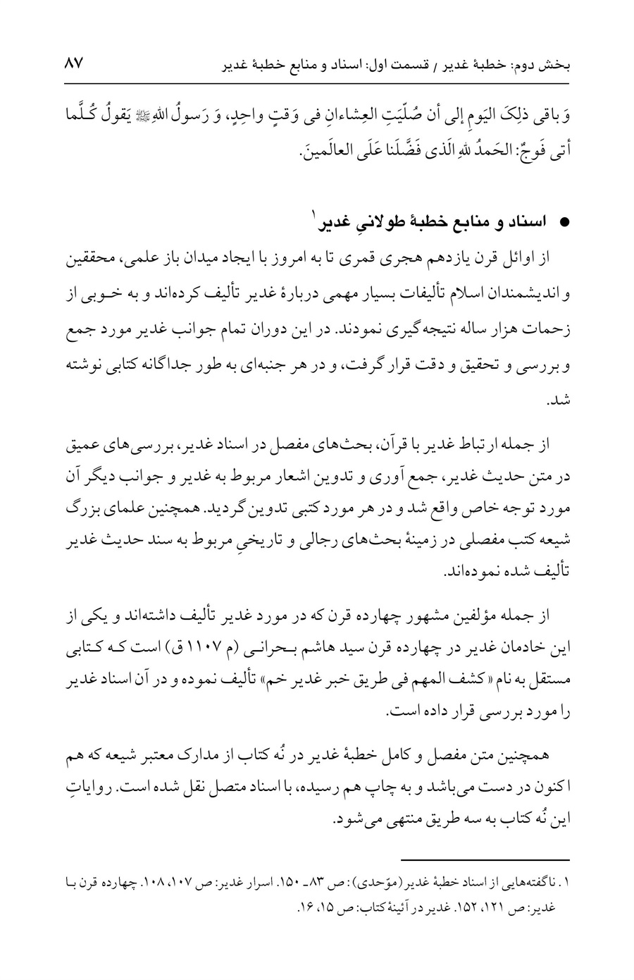 صفحه ۸۷