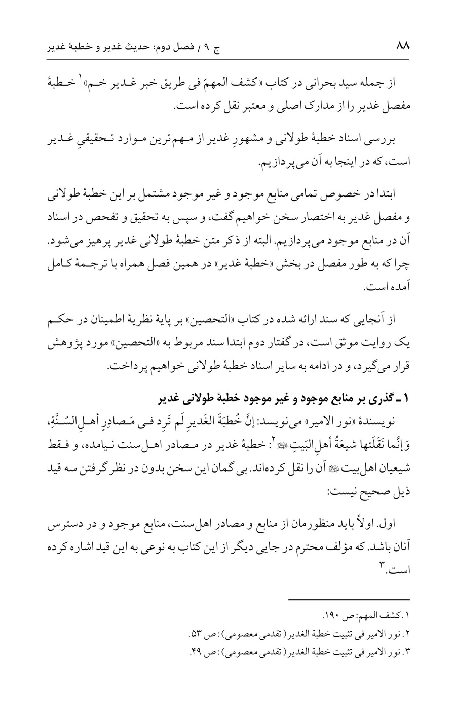 صفحه ۸۸