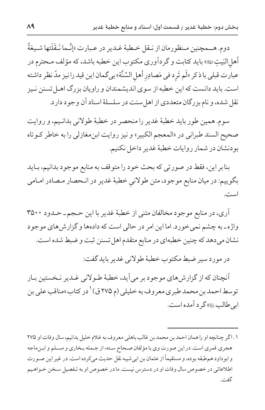 صفحه ۸۹