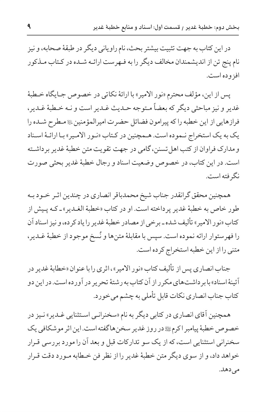 صفحه ۹