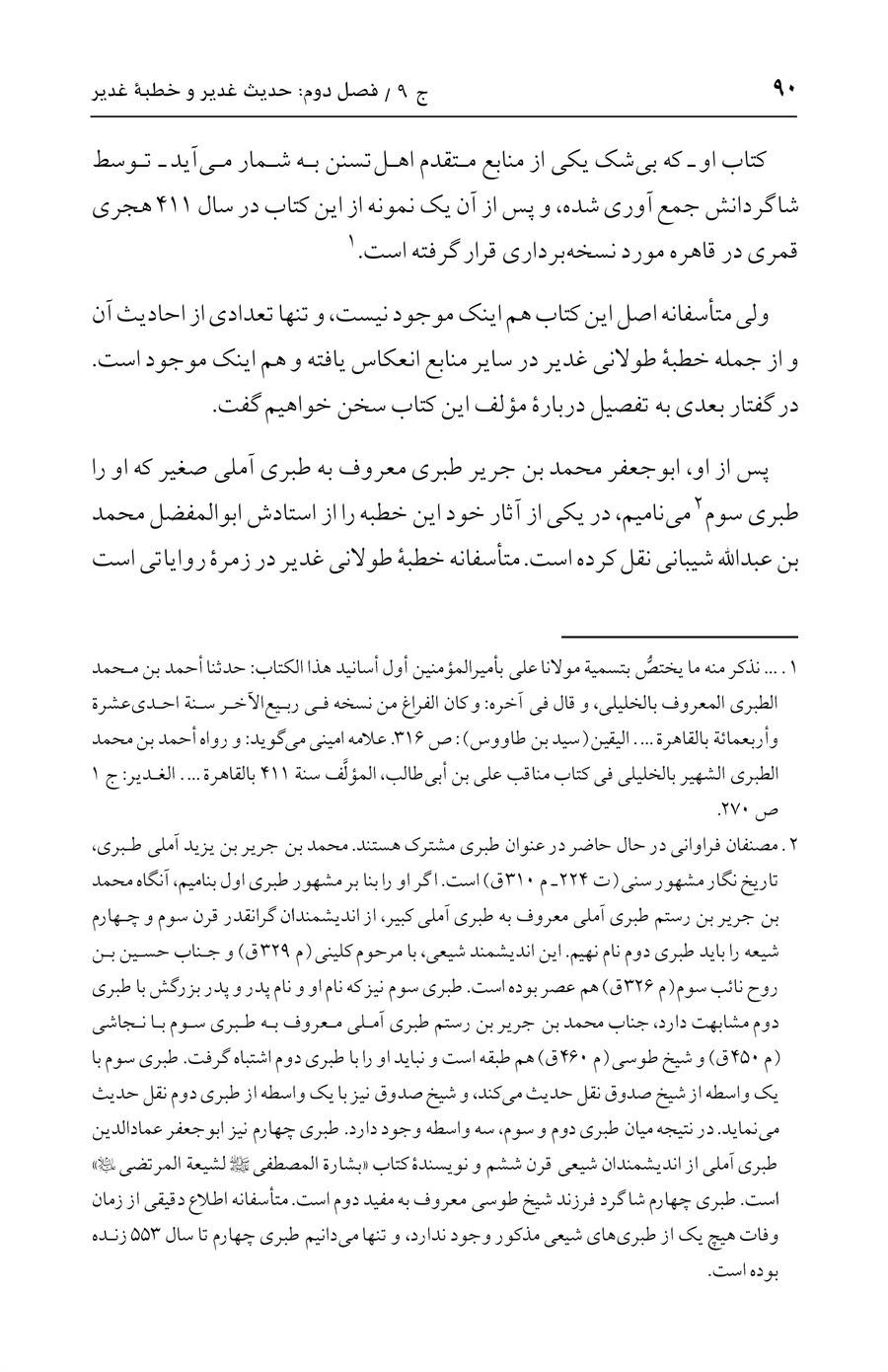 صفحه ۹۰