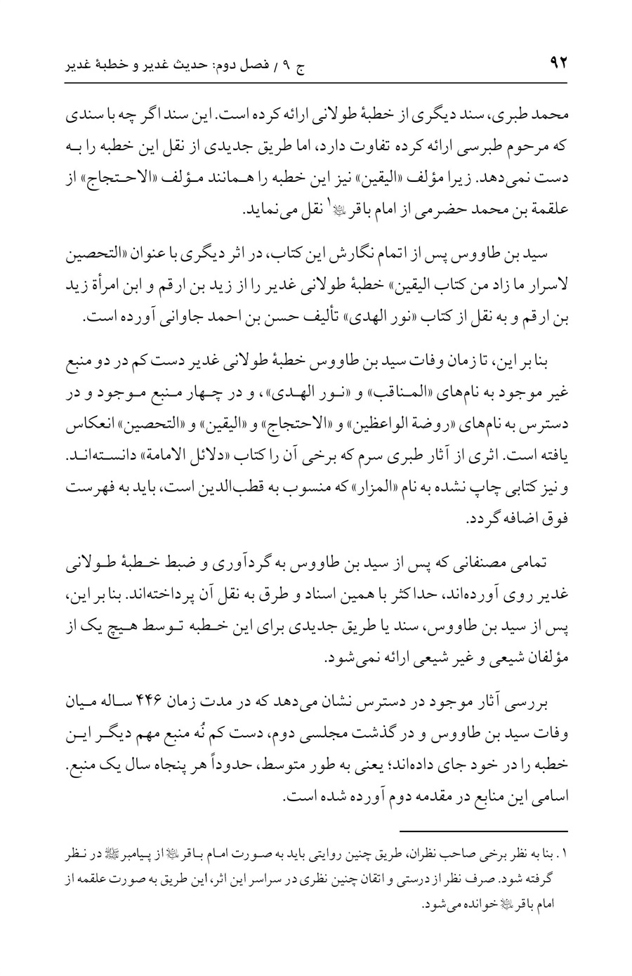 صفحه ۹۲