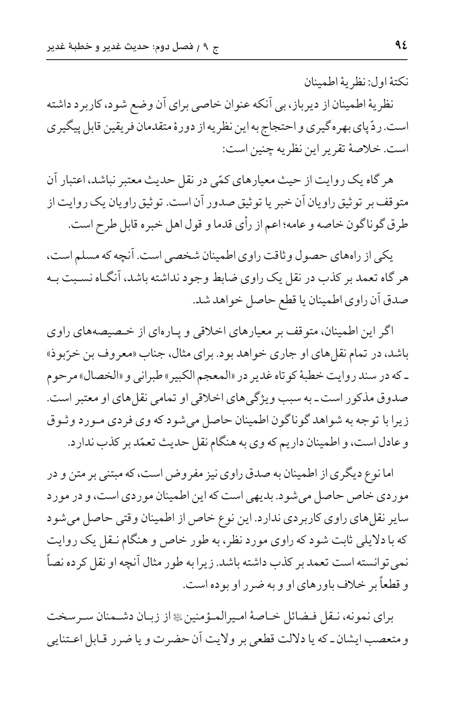 صفحه ۹۴