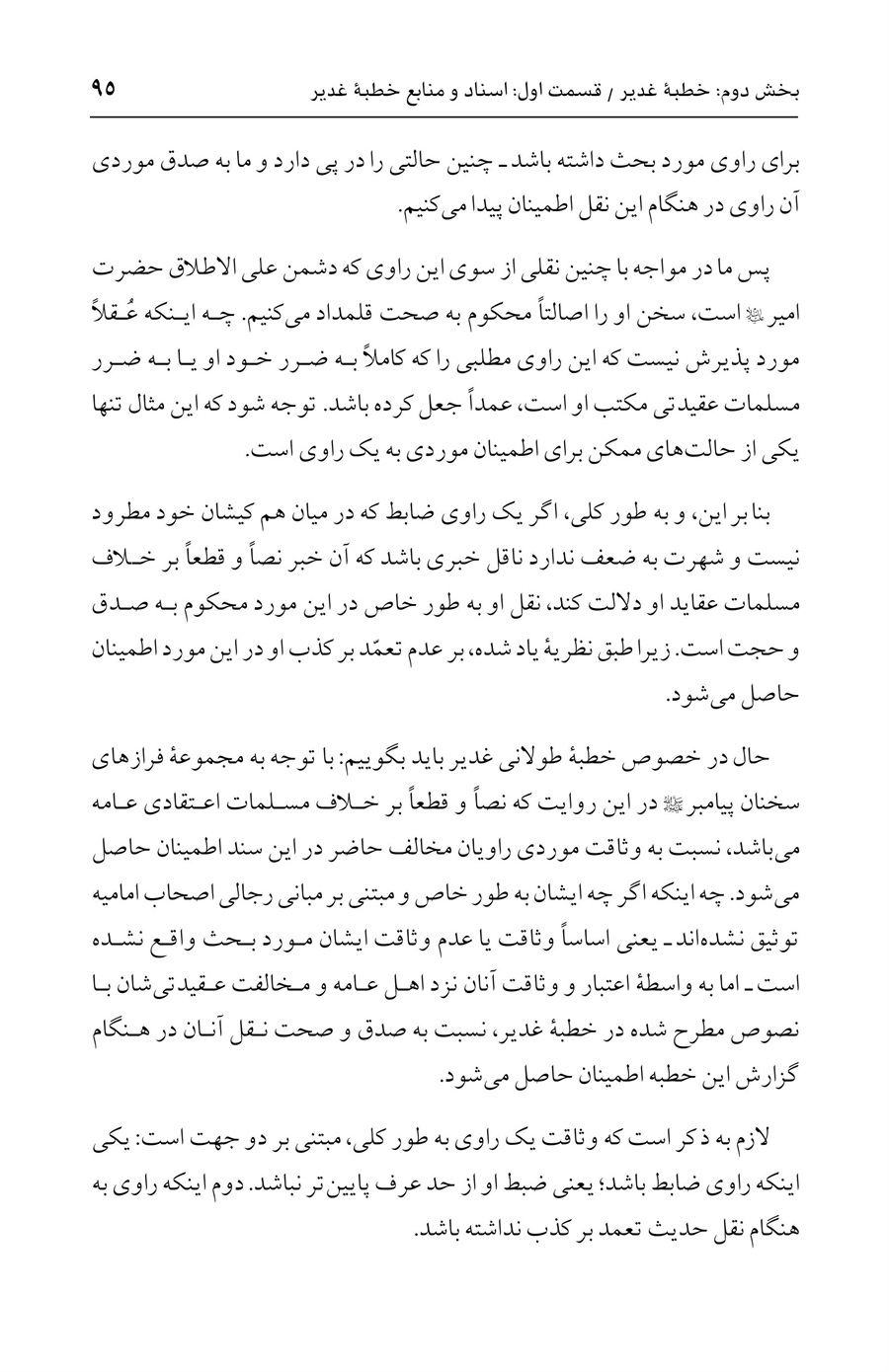 صفحه ۹۵