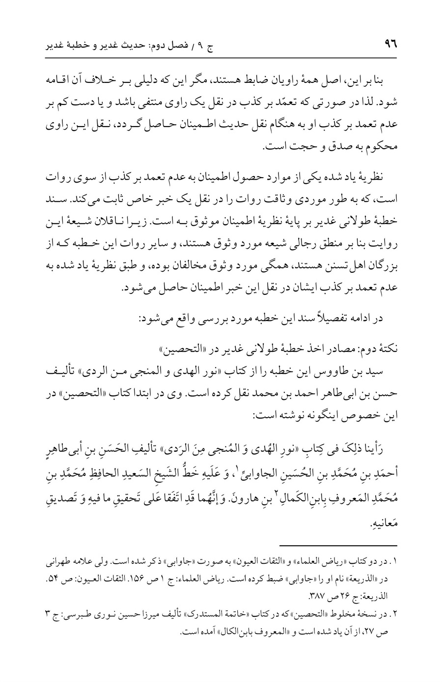 صفحه ۹۶