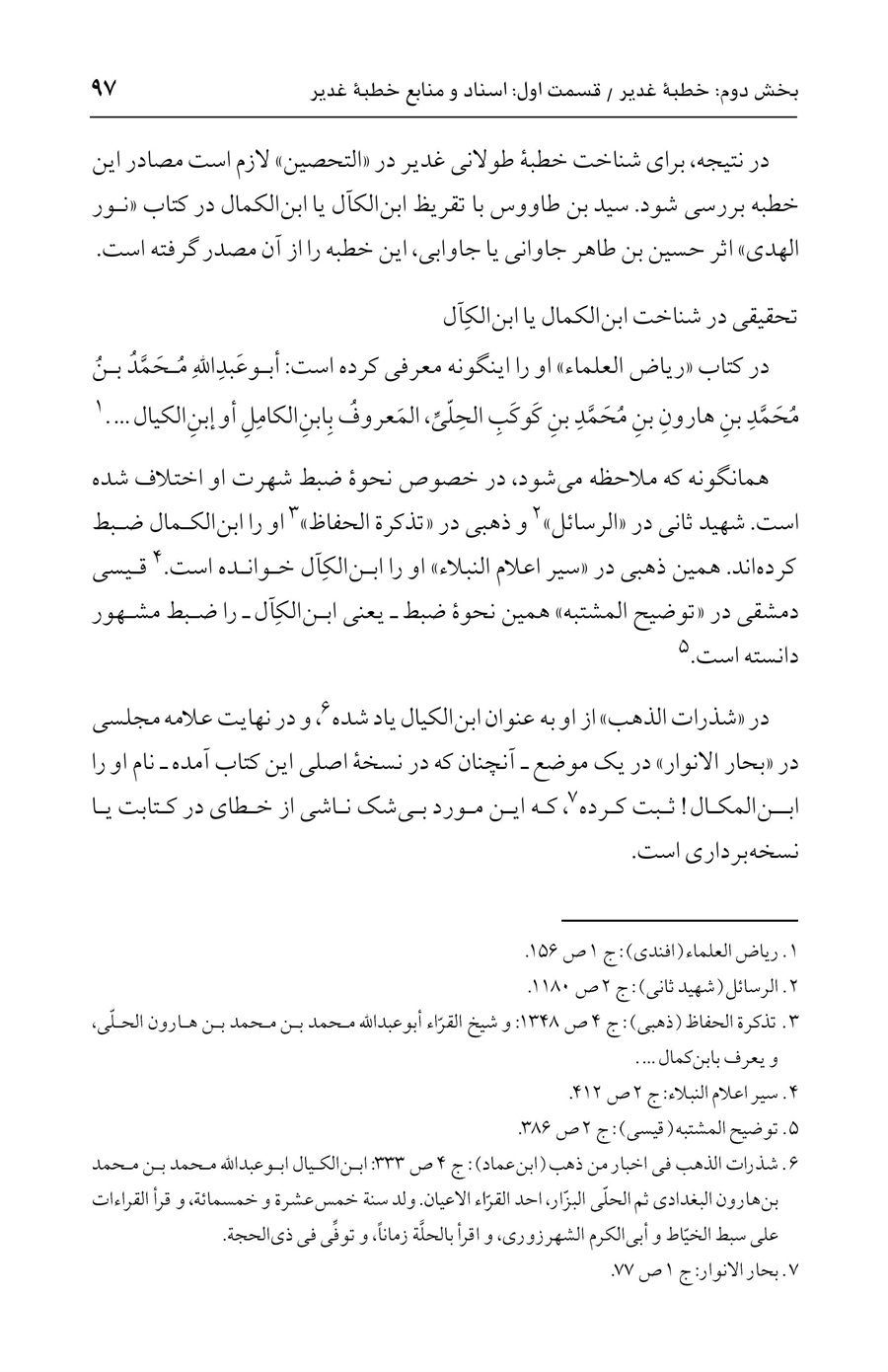 صفحه ۹۷