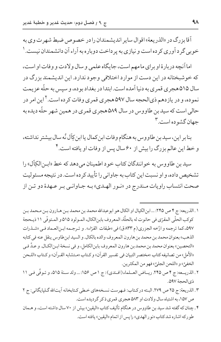 صفحه ۹۸