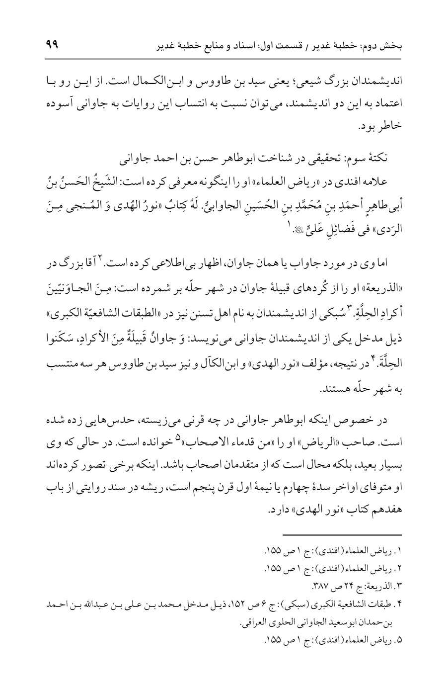 صفحه ۹۹