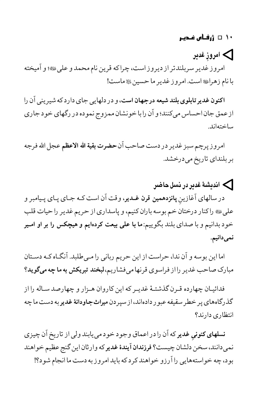 صفحه ۱۰