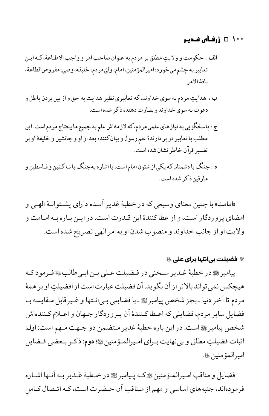 صفحه ۱۰۰