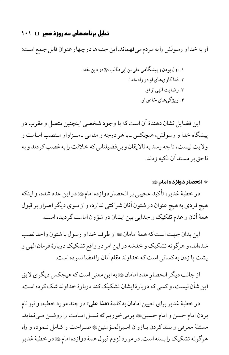 صفحه ۱۰۱