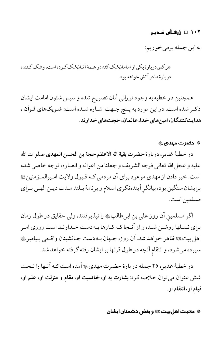 صفحه ۱۰۲