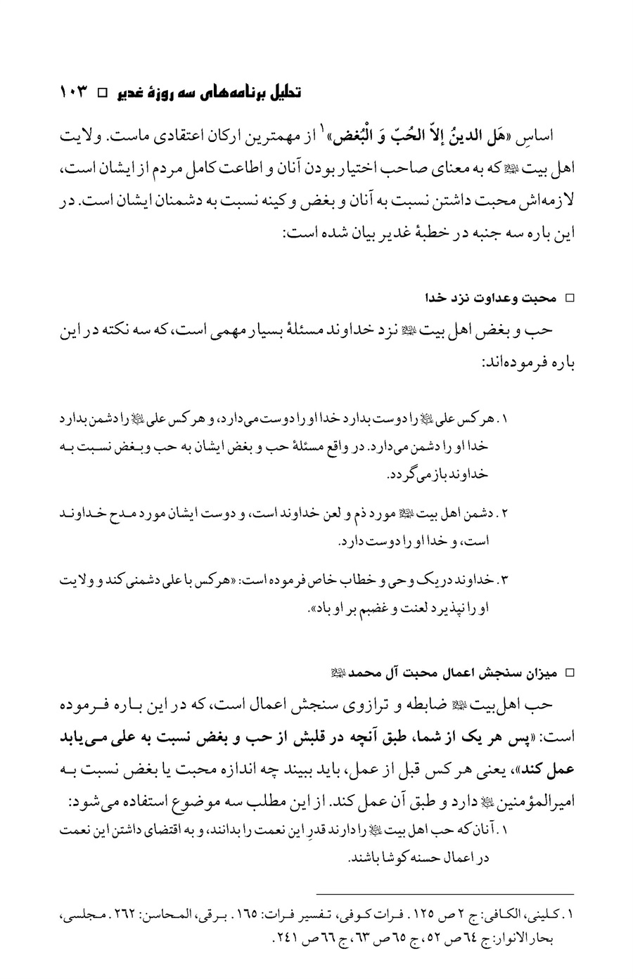 صفحه ۱۰۳
