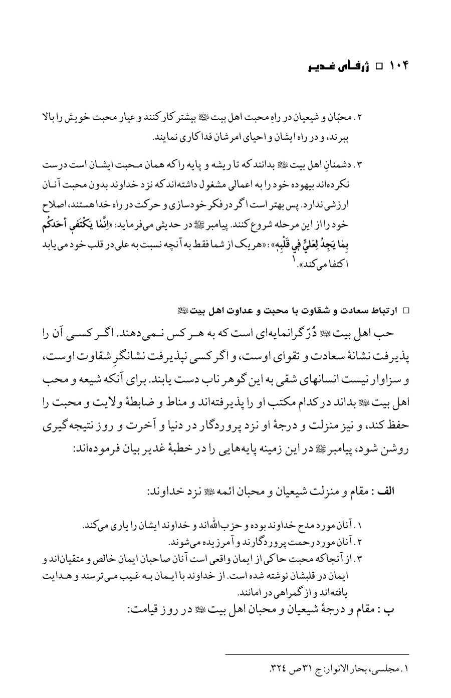 صفحه ۱۰۴