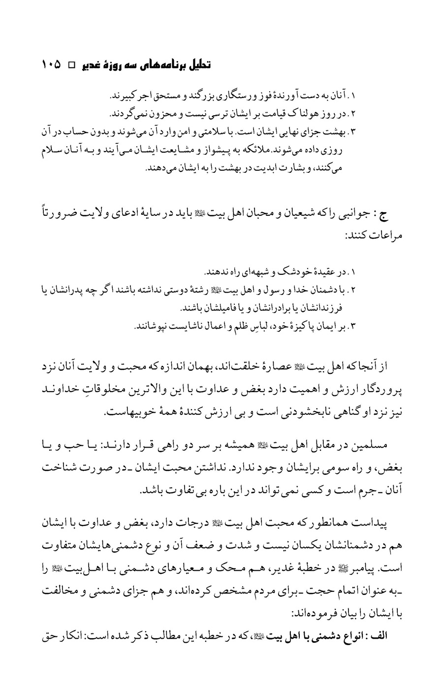 صفحه ۱۰۵
