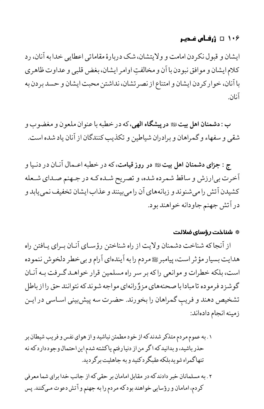 صفحه ۱۰۶