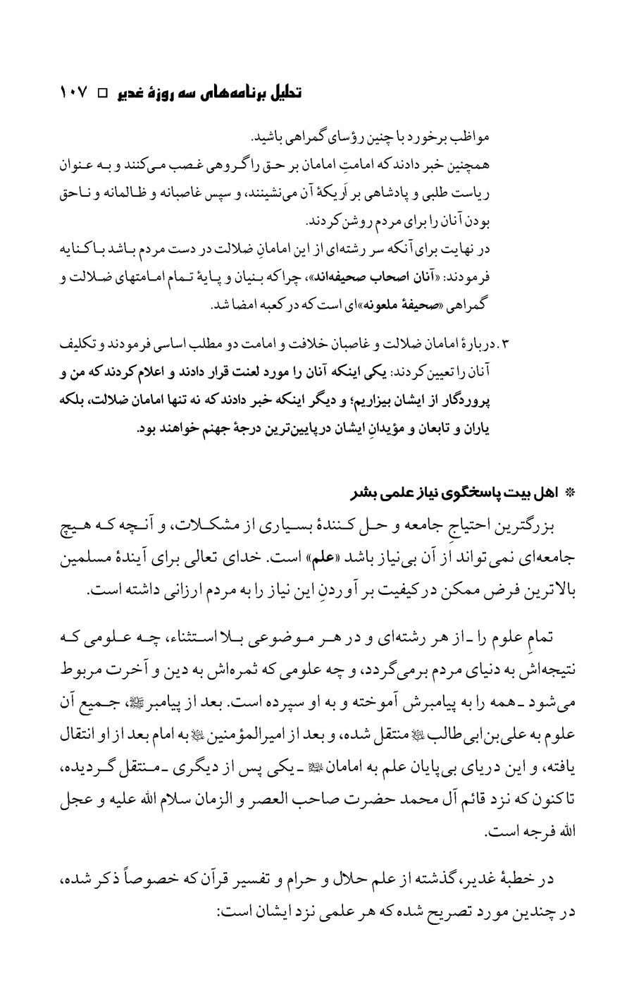 صفحه ۱۰۷