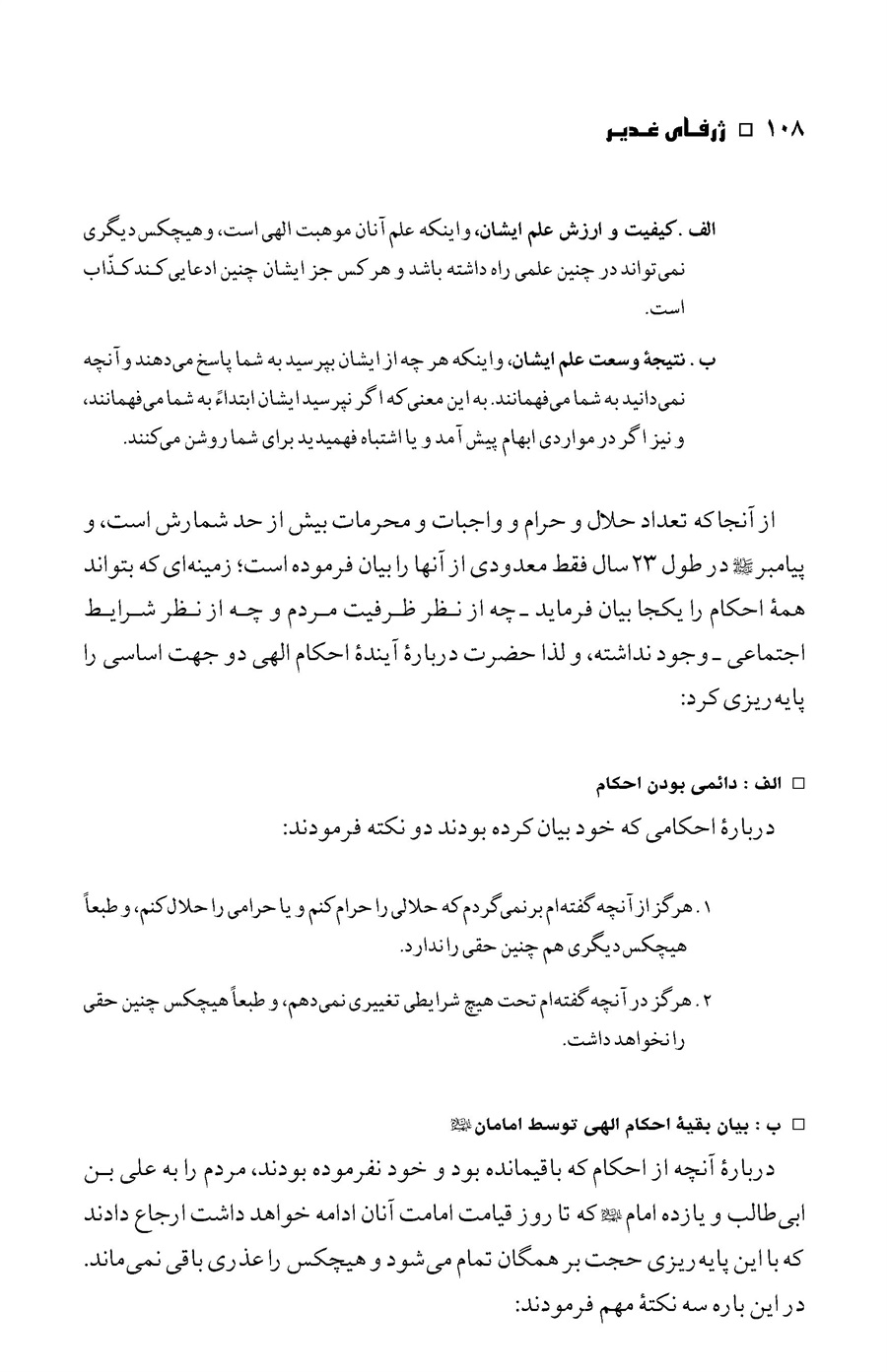 صفحه ۱۰۸