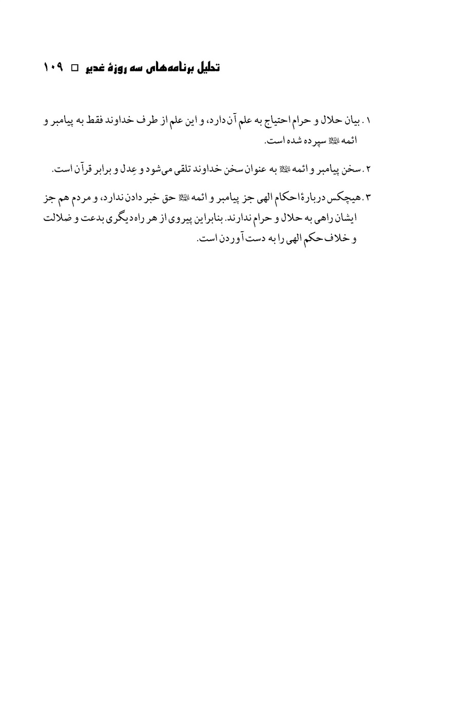 صفحه ۱۰۹