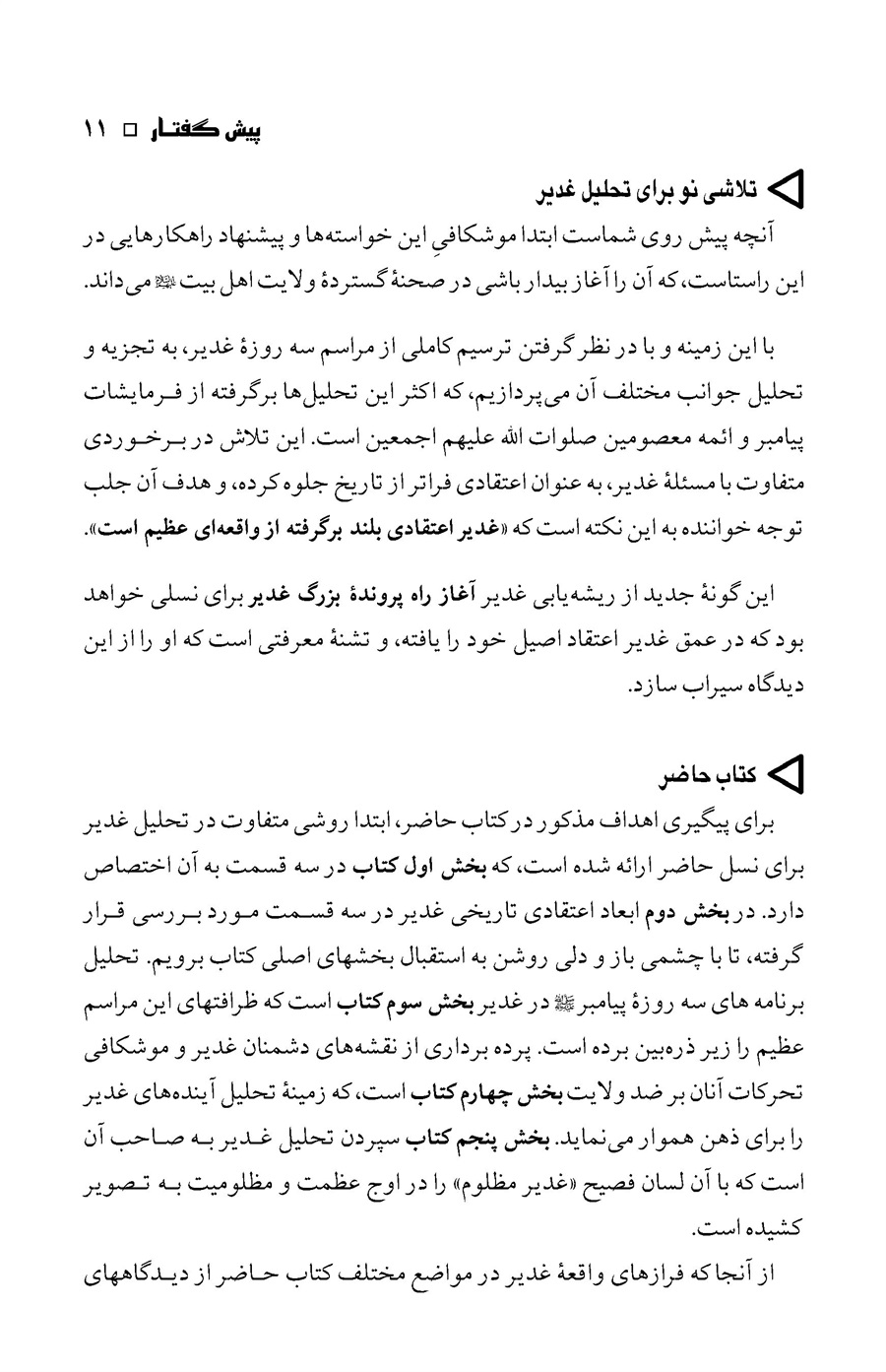 صفحه ۱۱