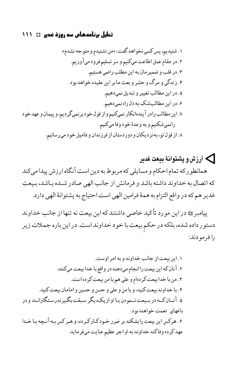 صفحه ۱۱۱