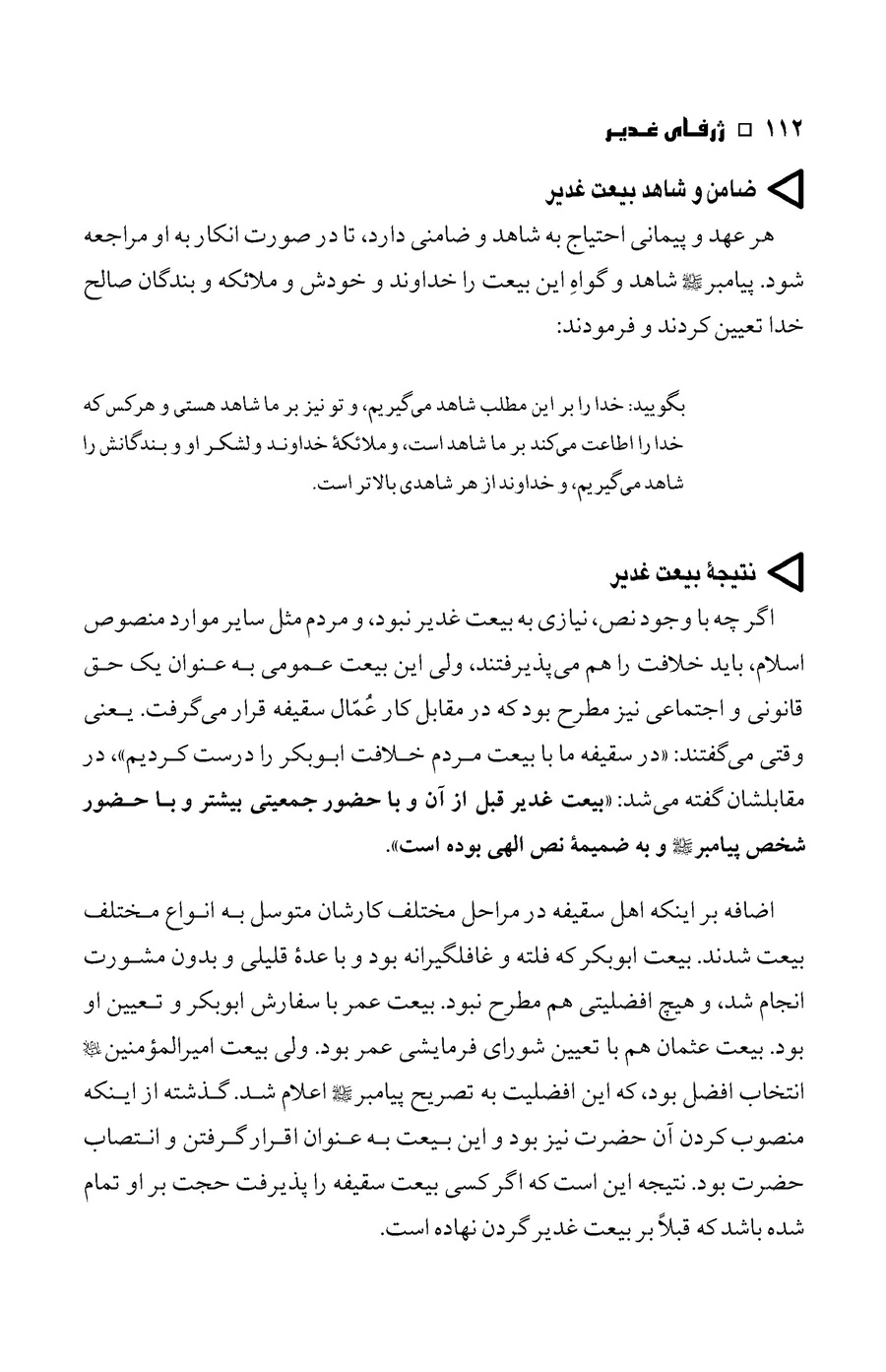 صفحه ۱۱۲