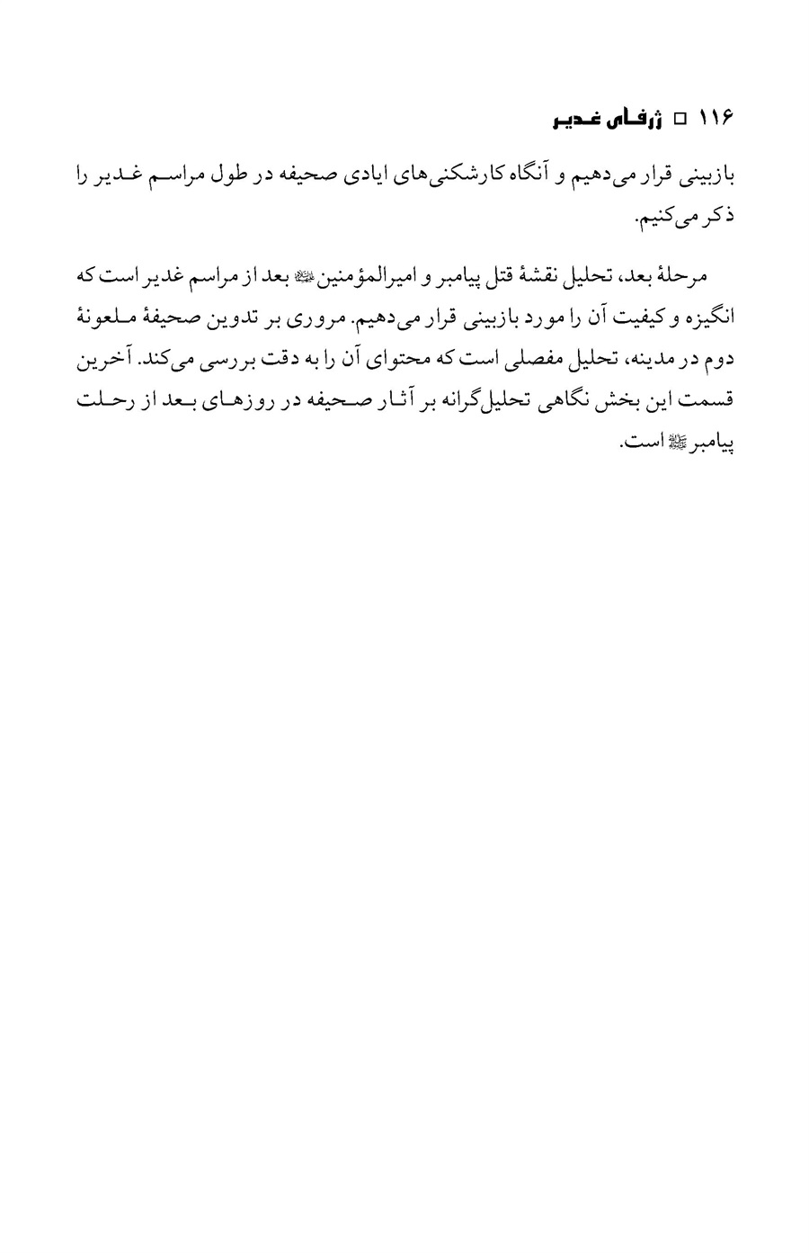 صفحه ۱۱۶