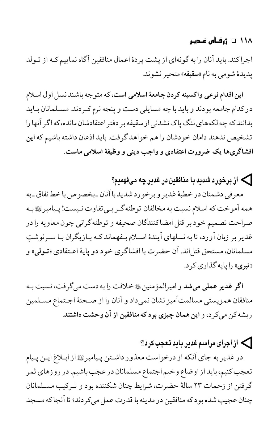 صفحه ۱۱۸