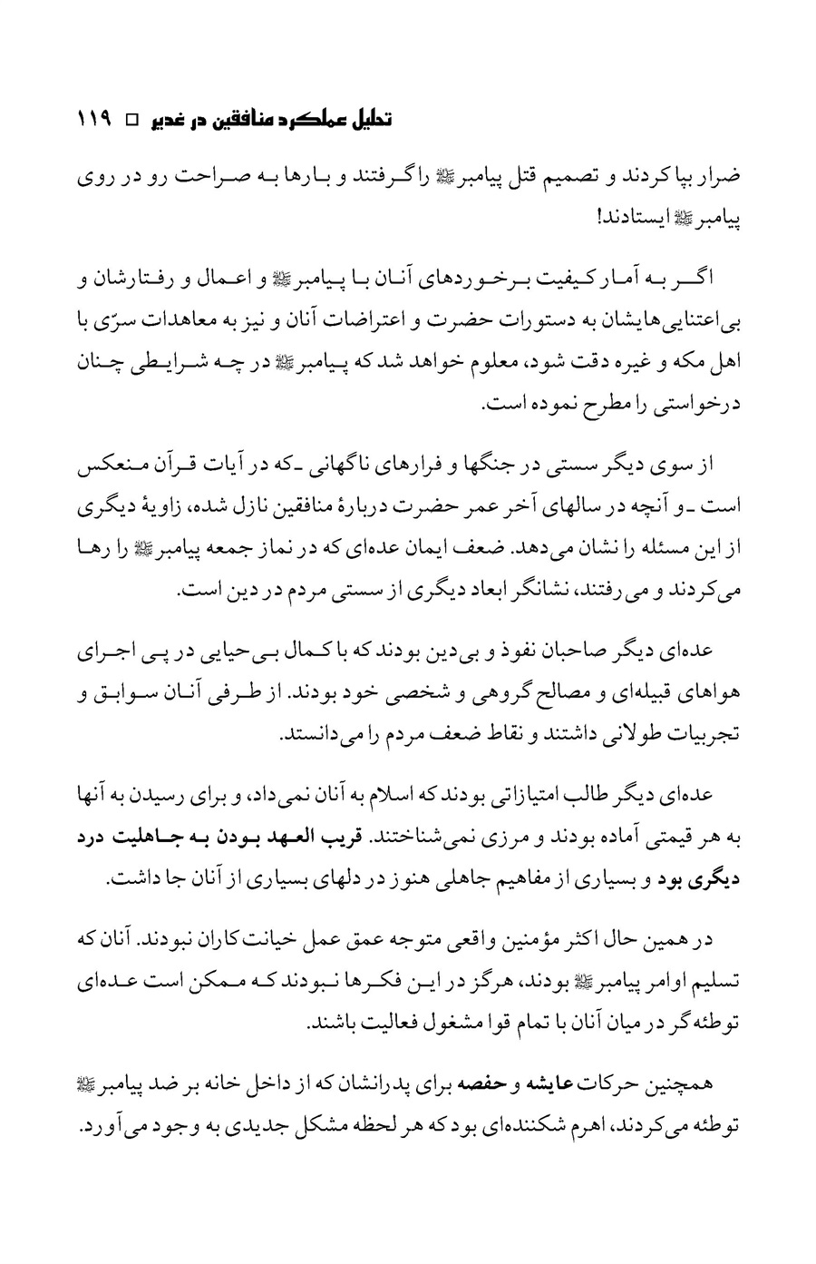صفحه ۱۱۹