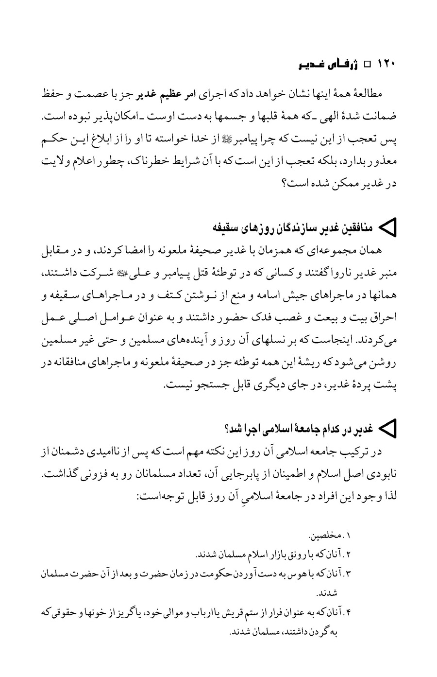 صفحه ۱۲۰