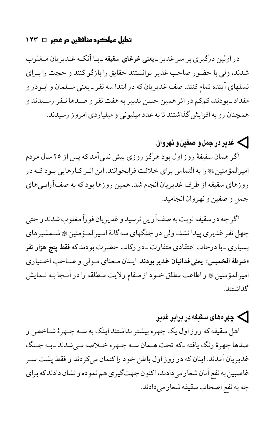 صفحه ۱۲۳