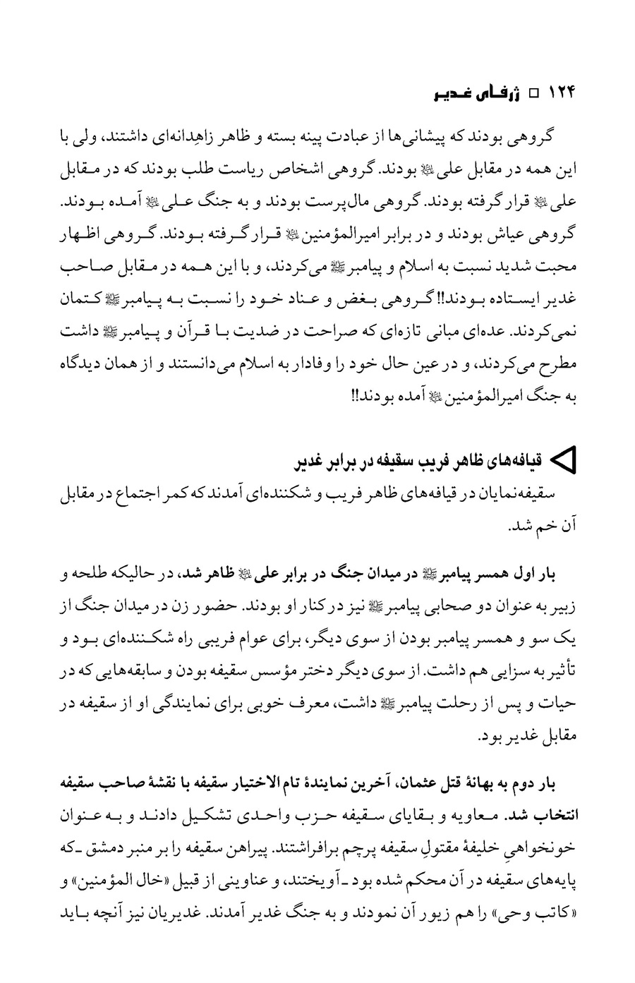 صفحه ۱۲۴