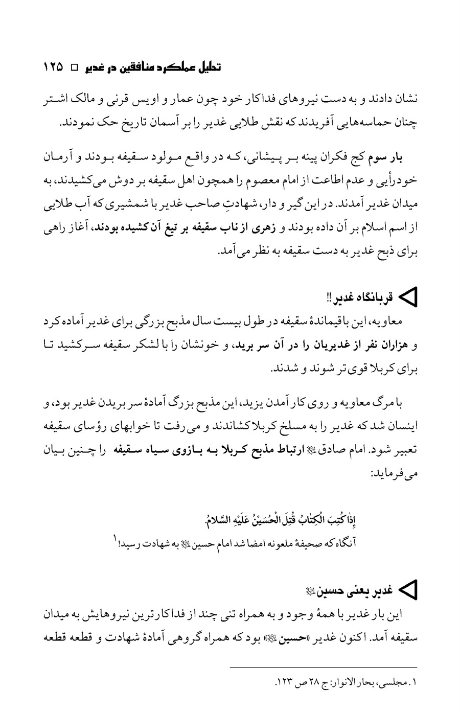 صفحه ۱۲۵