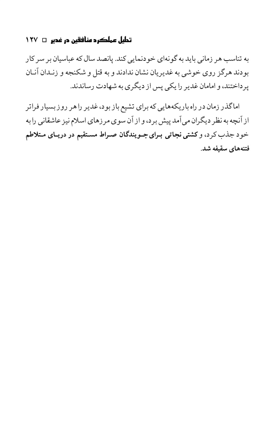 صفحه ۱۲۷