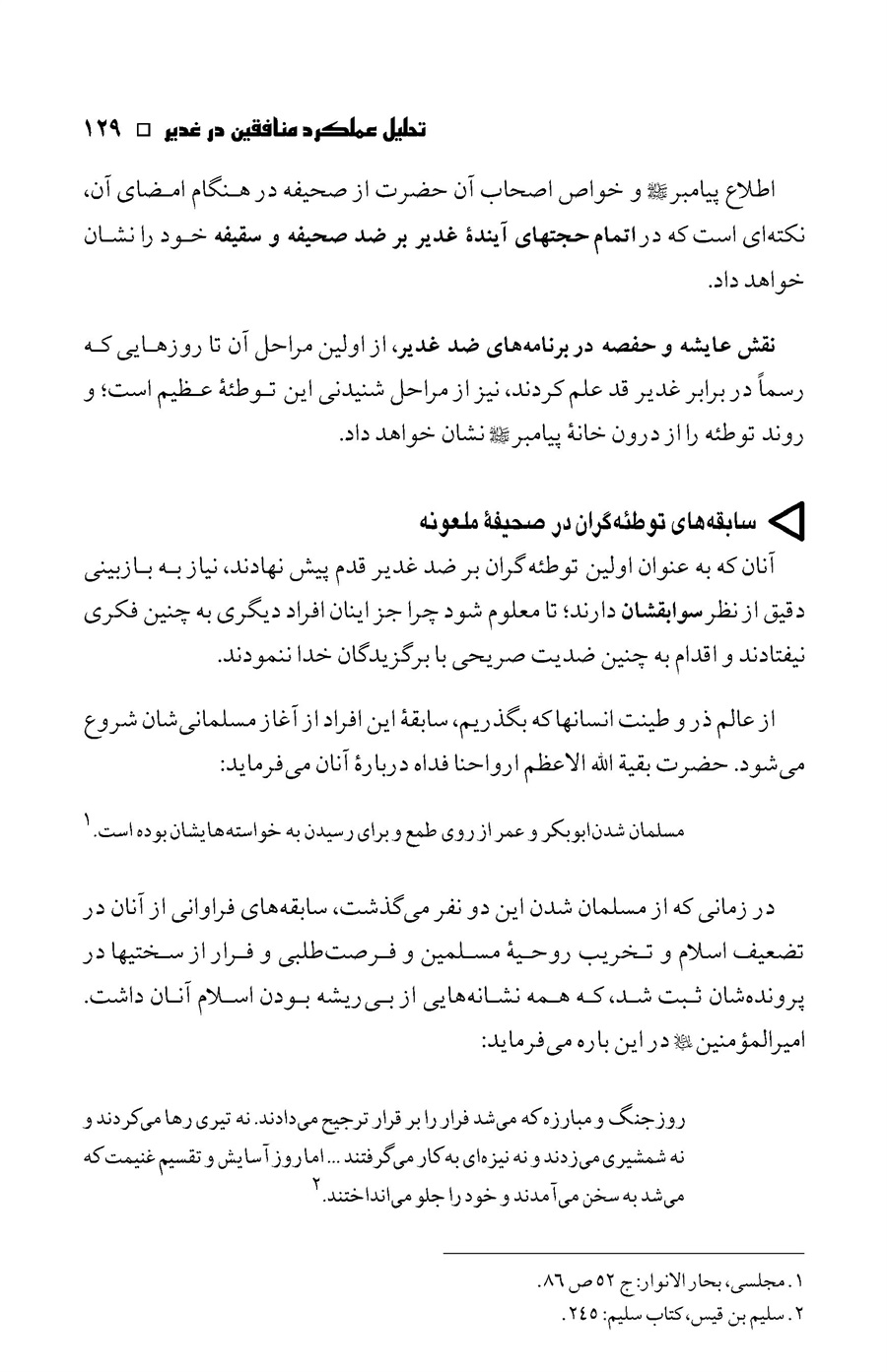 صفحه ۱۲۹
