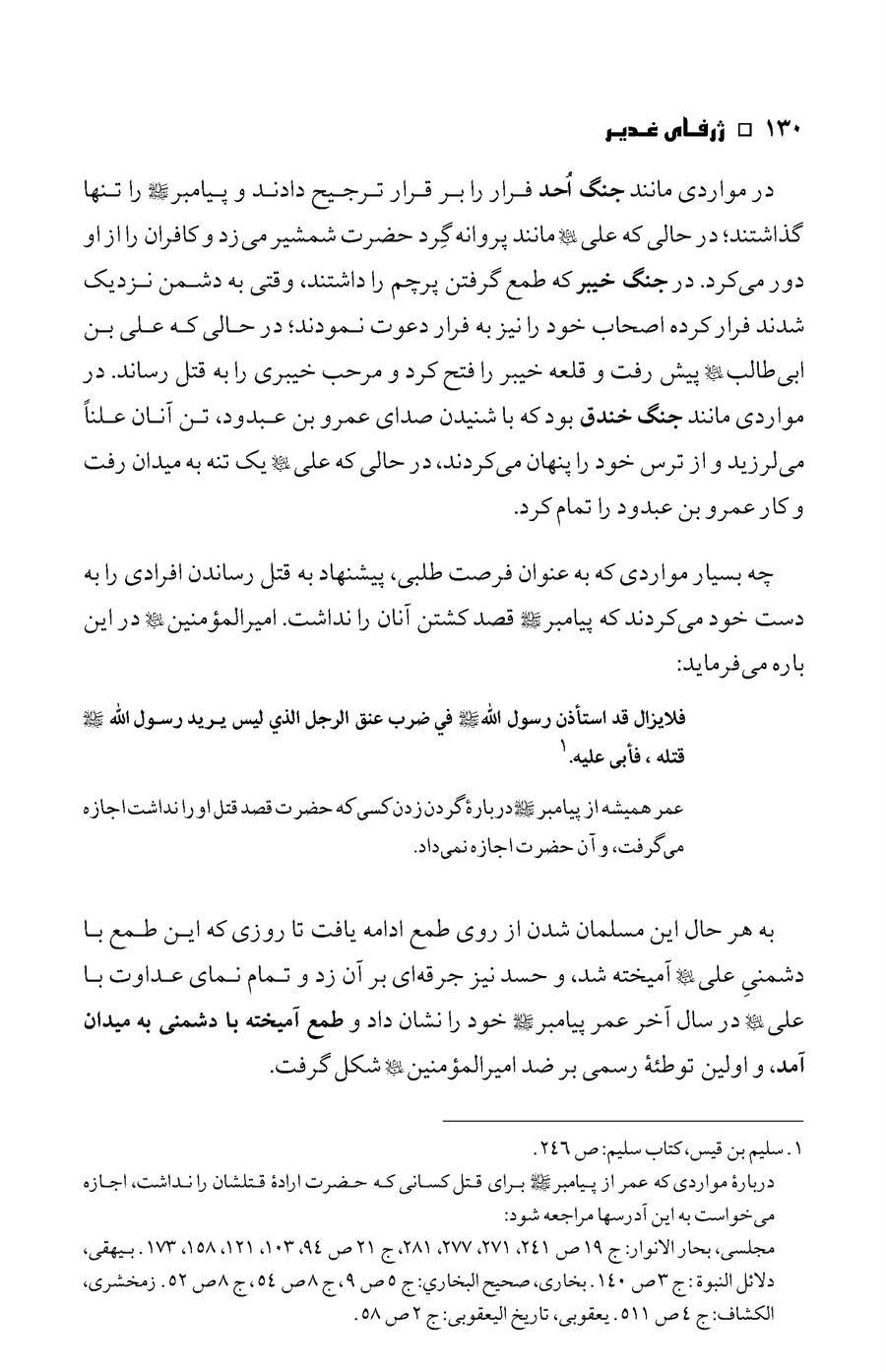 صفحه ۱۳۰